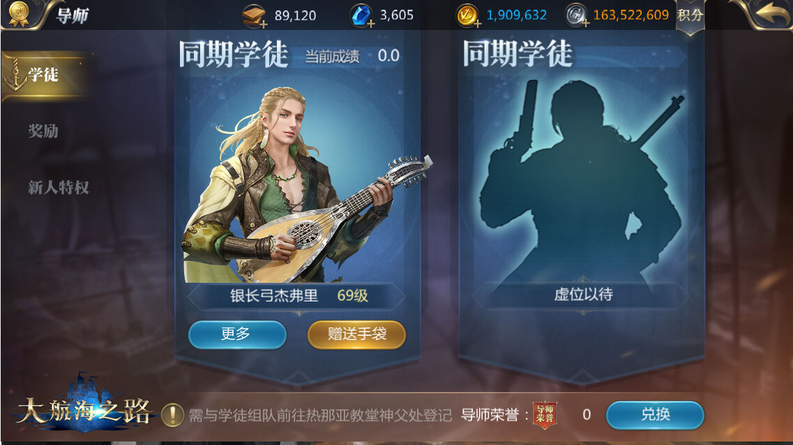 全新羁绊！《大航海之路》师徒系统即将开启