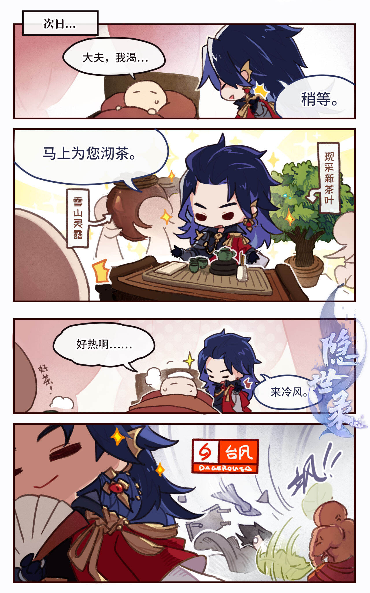 《隐世录》小剧场：不想当暖男的总裁不是个好医师