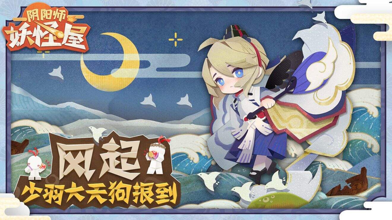 《阴阳师：妖怪屋》添新崽，首位SP小妖怪报到！