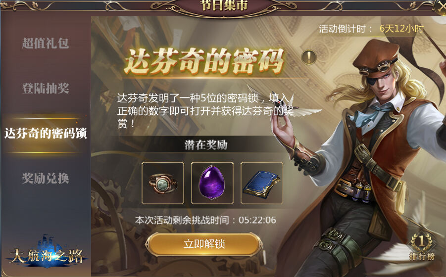 解密赢大礼！《大航海之路》中秋活动正式上线