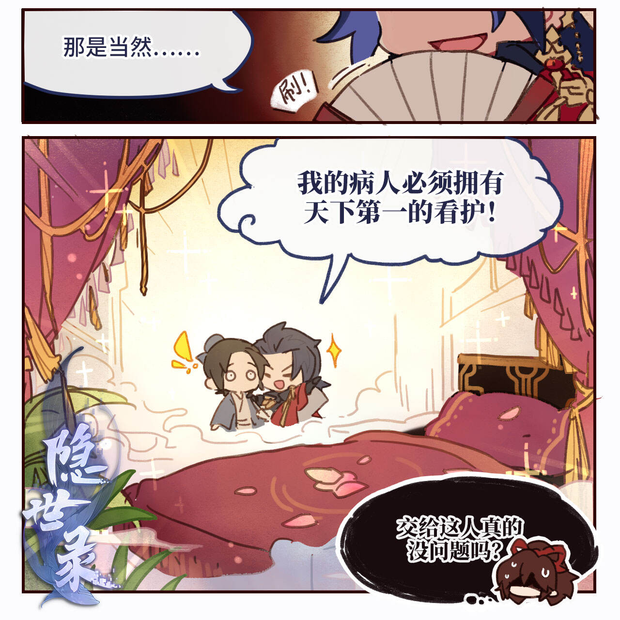 《隐世录》小剧场：不想当暖男的总裁不是个好医师