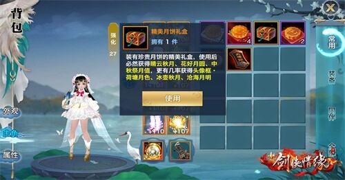 《新剑侠情缘手游》月满临安情牵江湖活动开启