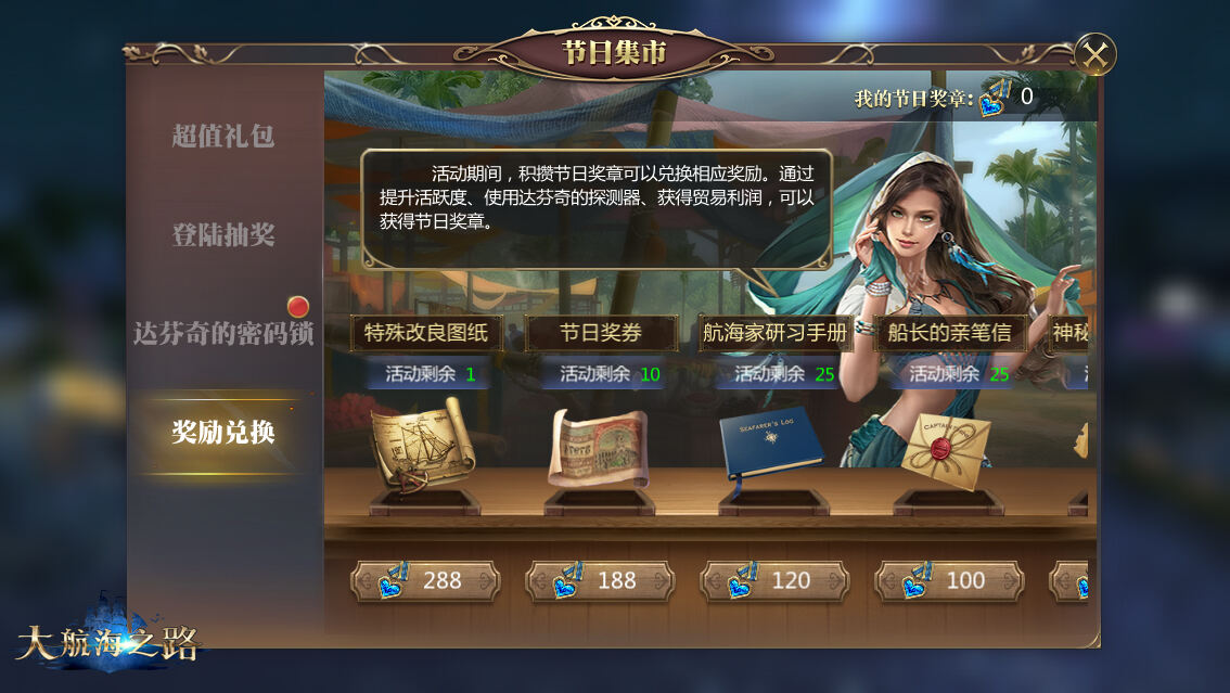 解密赢大礼！《大航海之路》中秋活动正式上线