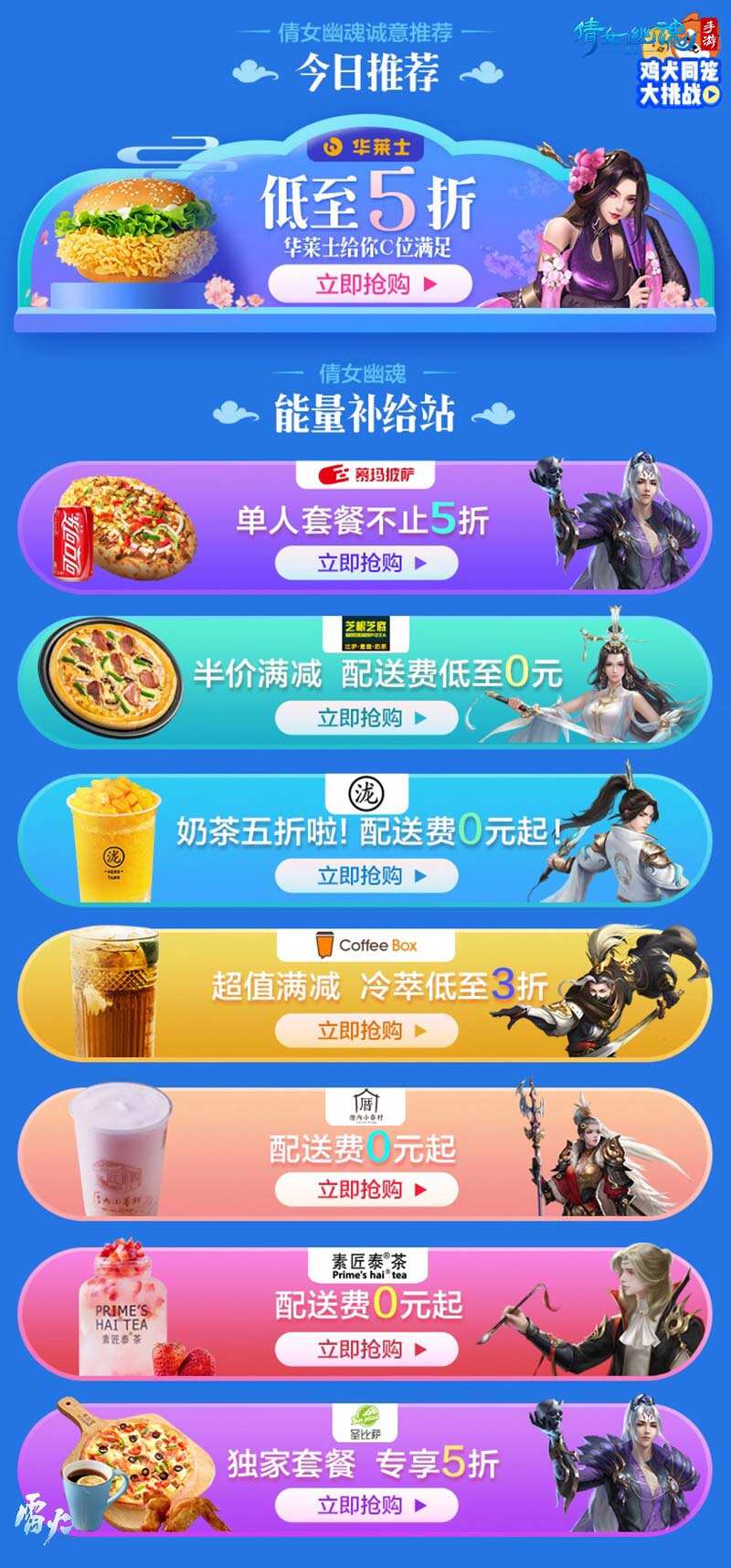 倩女手游画风唯美秀色可餐，饿了么爆鬼套餐席卷全国！