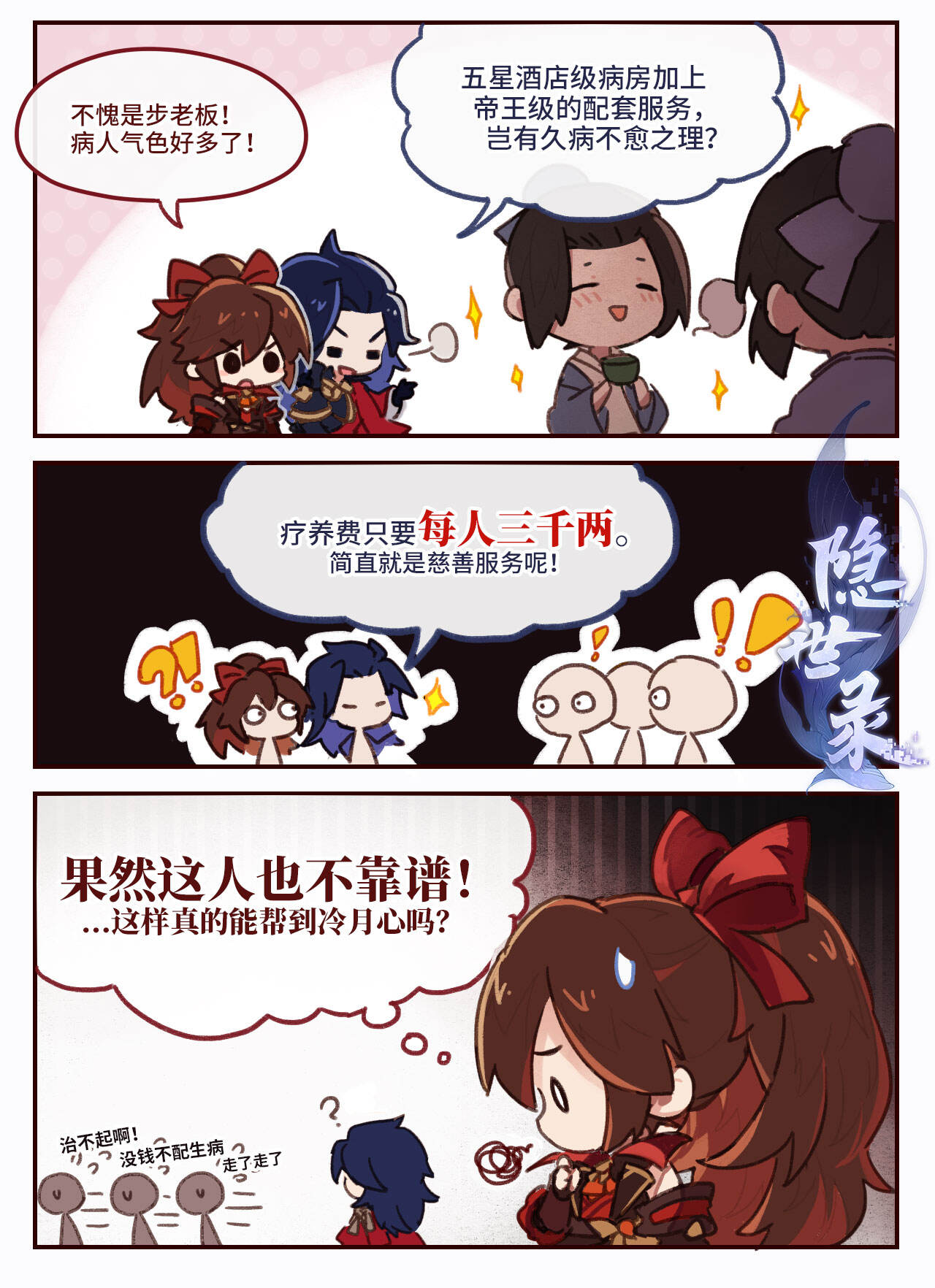 《隐世录》小剧场：不想当暖男的总裁不是个好医师