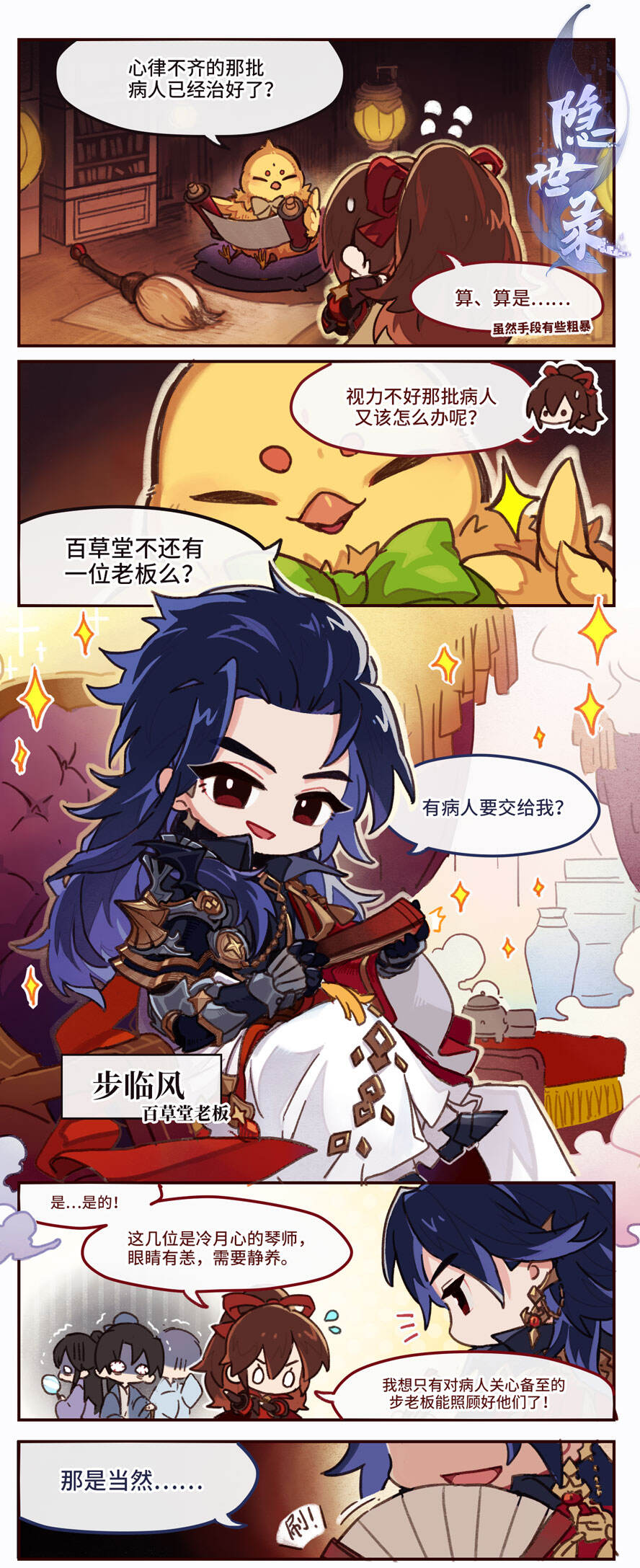 《隐世录》小剧场：不想当暖男的总裁不是个好医师