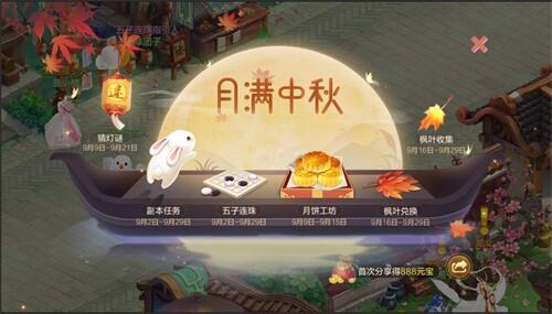 月满中秋晴暖大地《自由幻想》手游两大新服今日开放