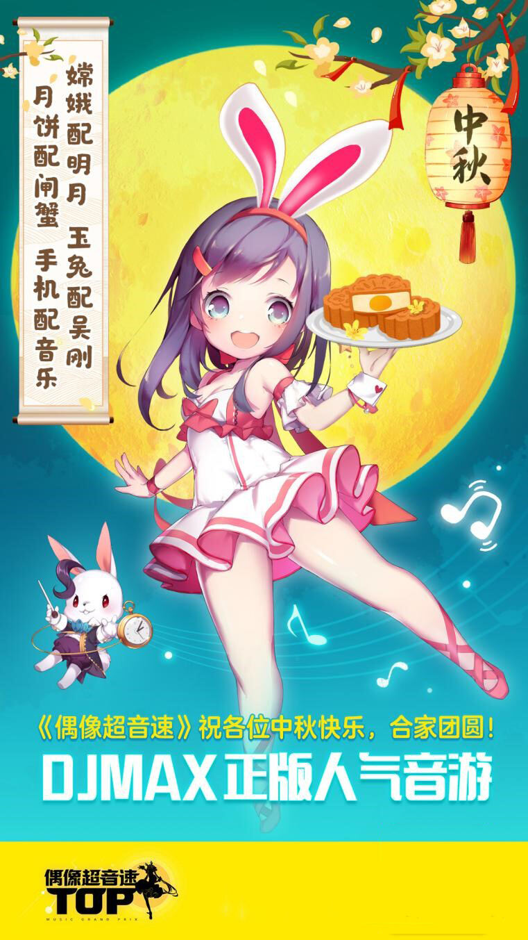 《偶像超音速》中秋福利到！月饼和音乐更配哦！