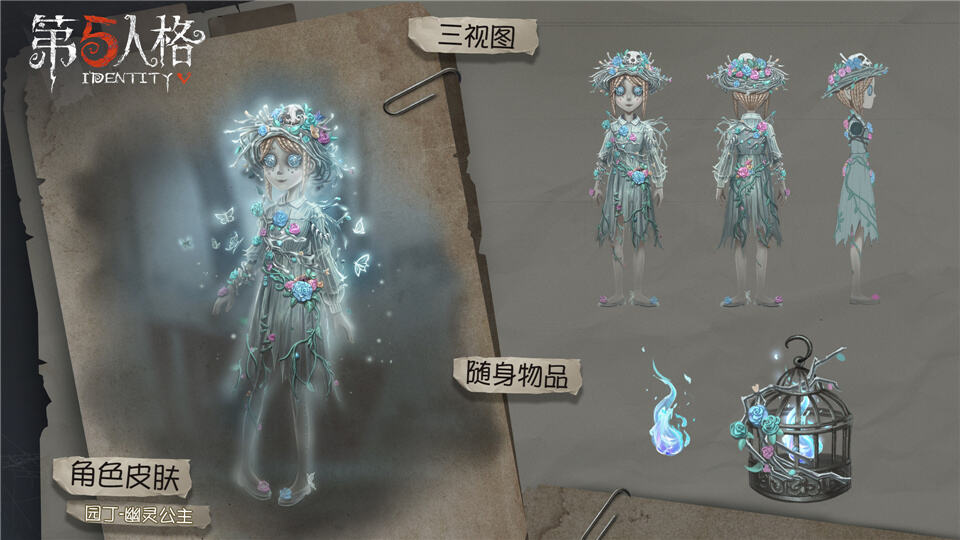 冷夜高墙下的女孩  《第五人格》园丁稀世时装幽灵公主上架商城