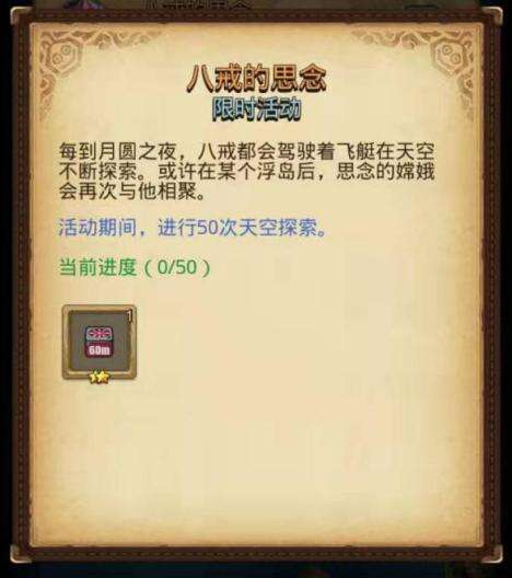 参加《不思议迷宫》中秋节活动 赢限定纪念装束！