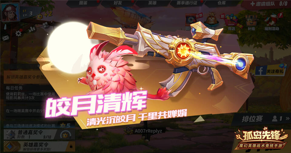 皎月清辉 月影灵兔！《孤岛先锋》中秋礼包惊艳登场