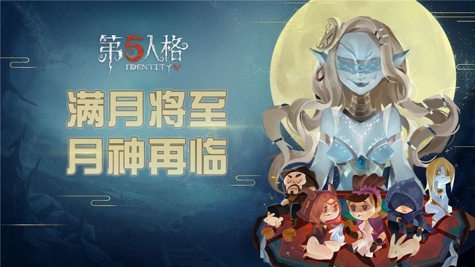 冷夜高墙下的女孩  《第五人格》园丁稀世时装幽灵公主上架商城