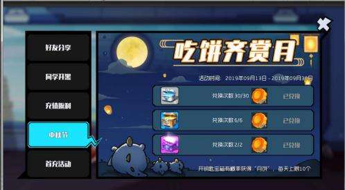 《奇葩战斗家》中秋福利大放送，吃月饼齐赏月！
