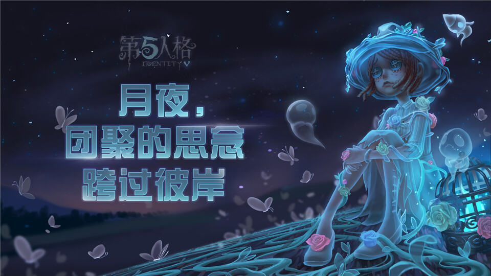 冷夜高墙下的女孩  《第五人格》园丁稀世时装幽灵公主上架商城