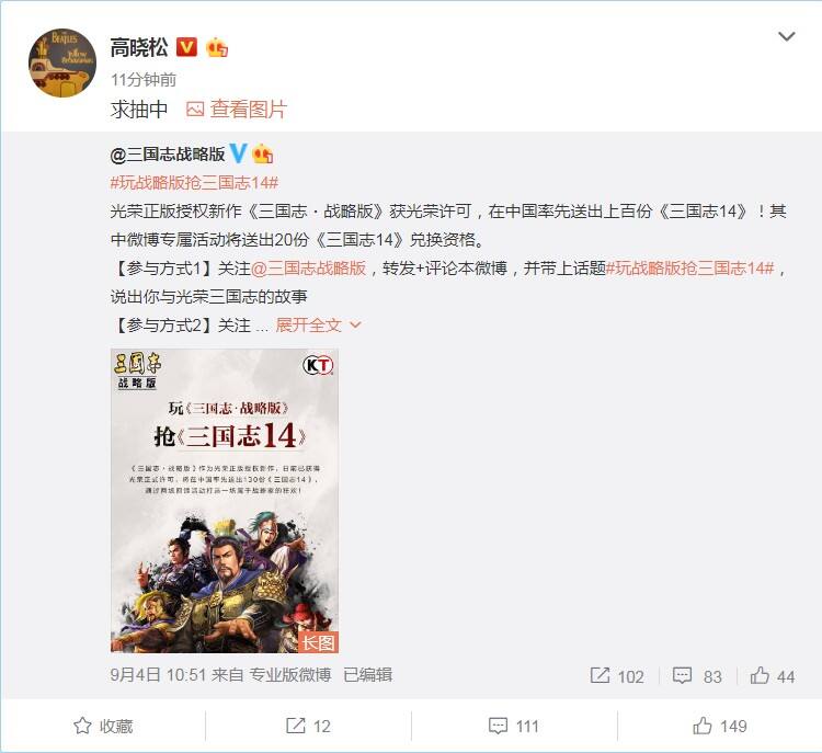 《三国志・战略版》官宣首席战略家：高晓松