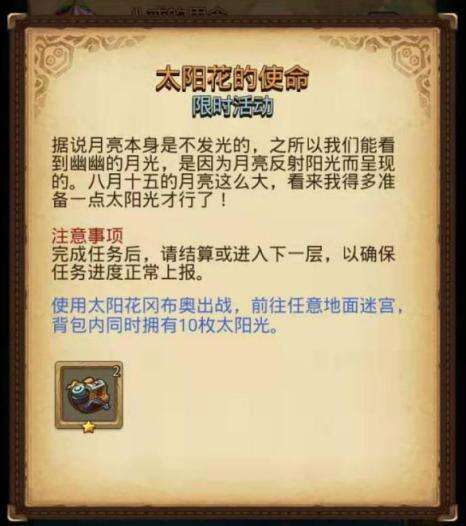 参加《不思议迷宫》中秋节活动 赢限定纪念装束！
