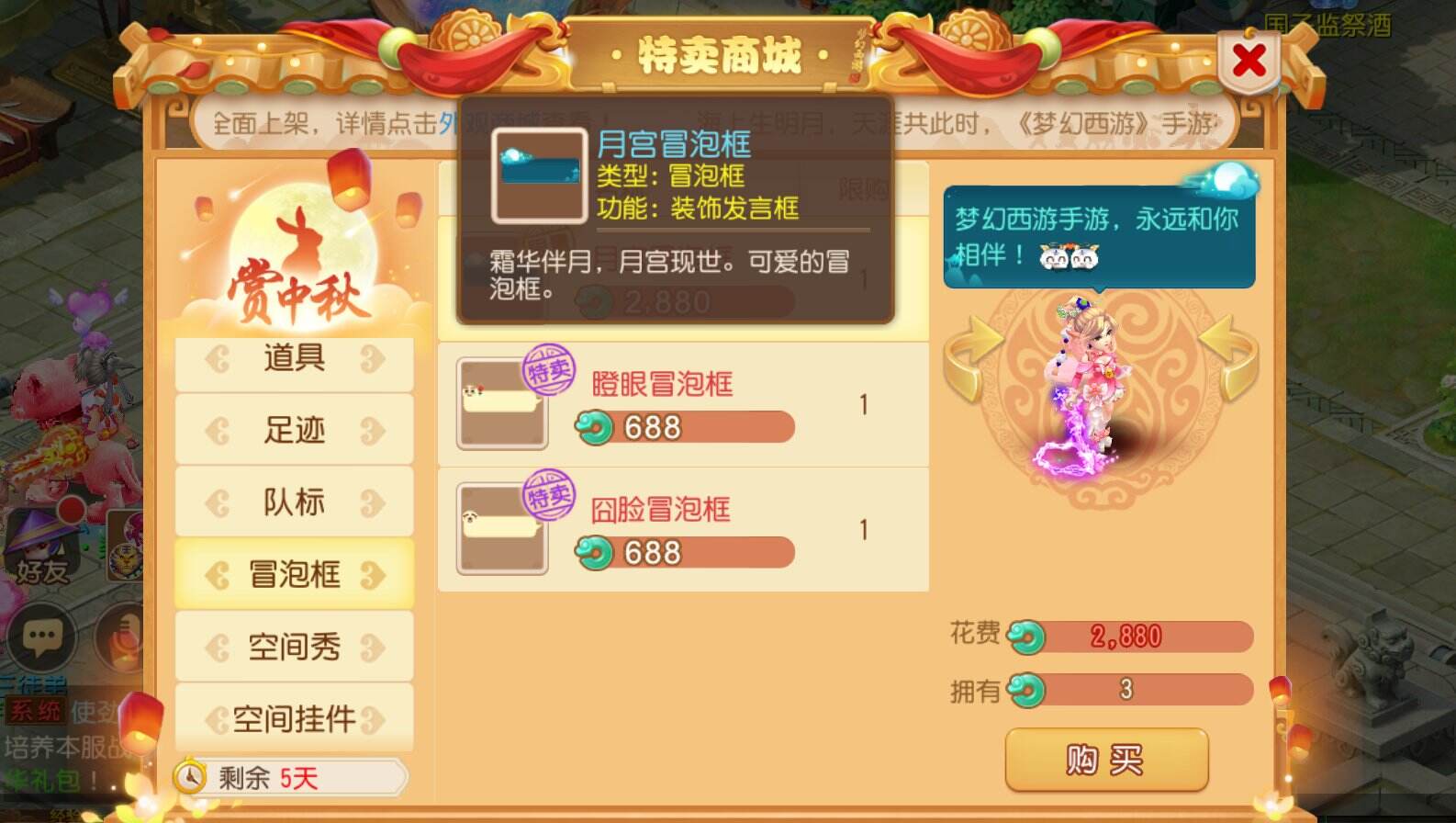 《梦幻西游》手游特卖商城开售：新坐骑新时装中秋上架