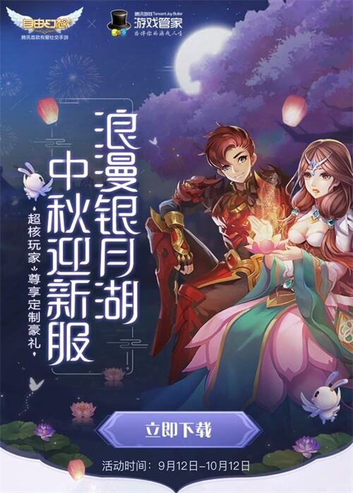 月满中秋晴暖大地《自由幻想》手游两大新服今日开放