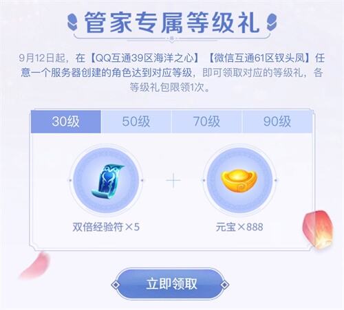 月满中秋晴暖大地《自由幻想》手游两大新服今日开放