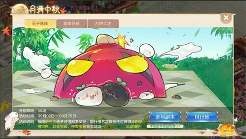 月满中秋晴暖大地《自由幻想》手游两大新服今日开放