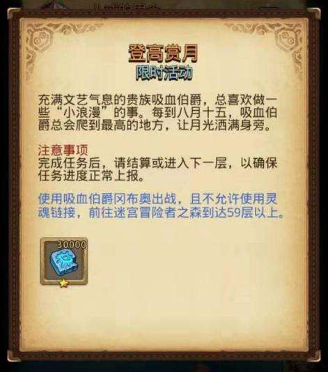 参加《不思议迷宫》中秋节活动 赢限定纪念装束！