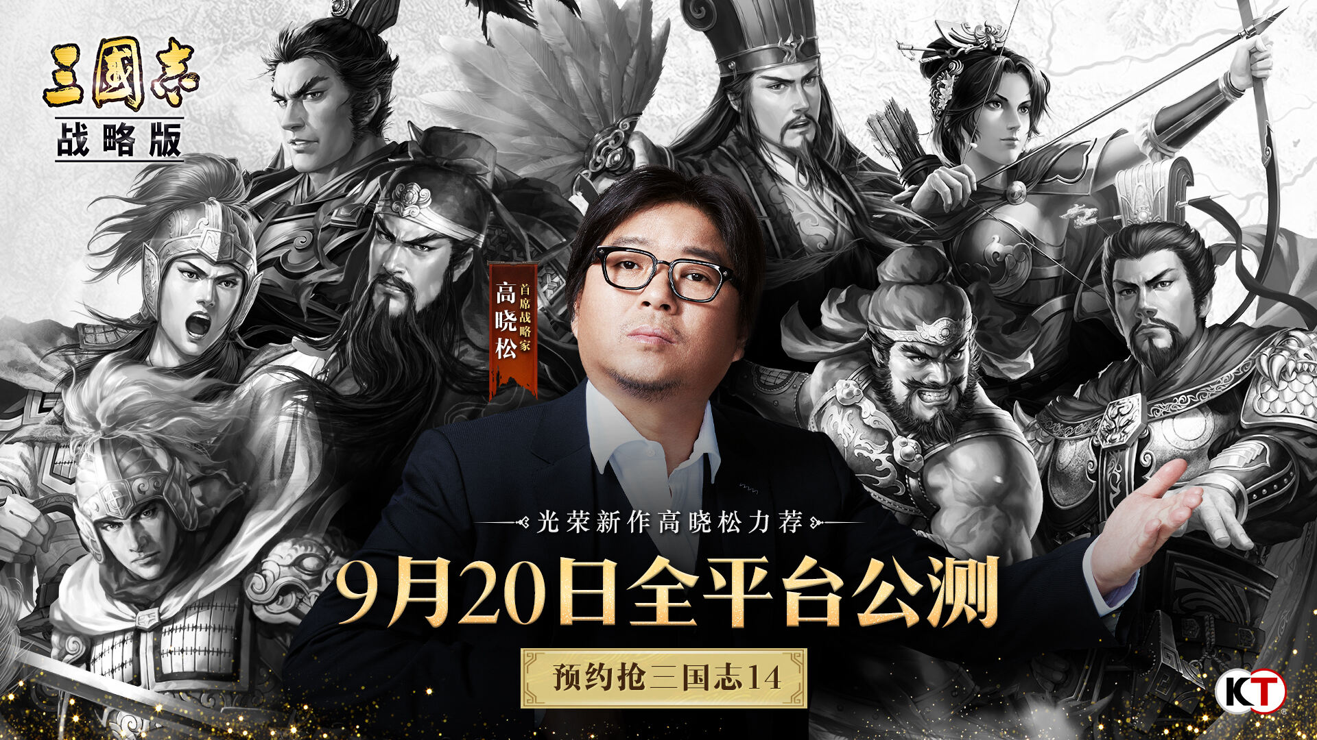 《三国志・战略版》官宣首席战略家：高晓松