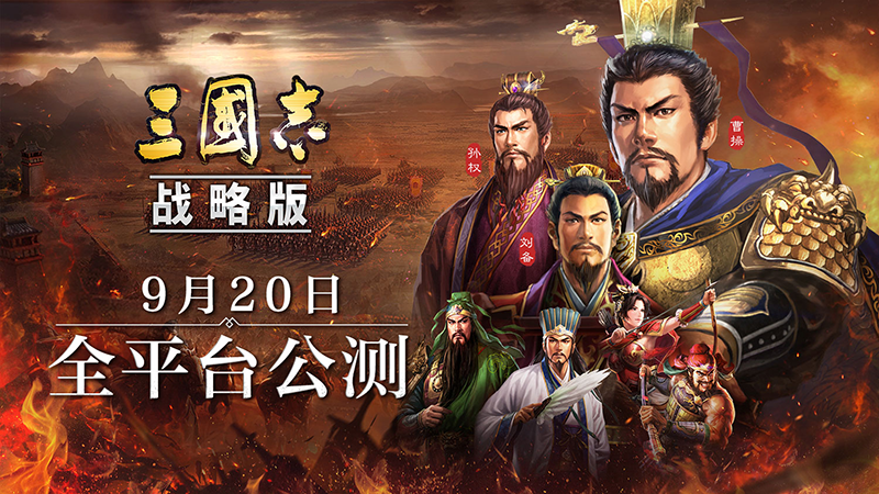 《三国志・战略版》官宣首席战略家：高晓松