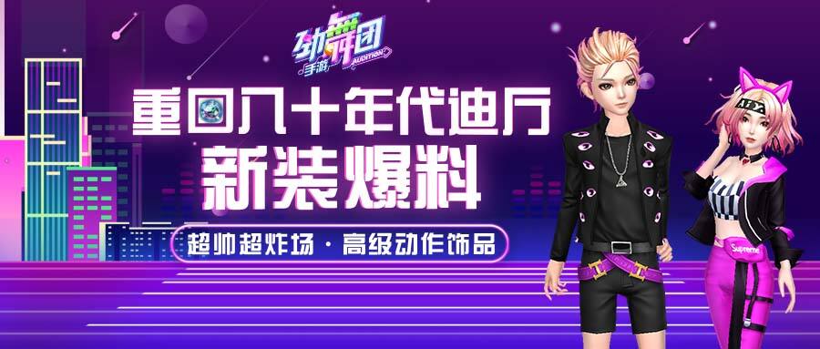 动困大神齐聚《劲舞团》手游，AU世界SSS的all perfect舞者谁与争锋！