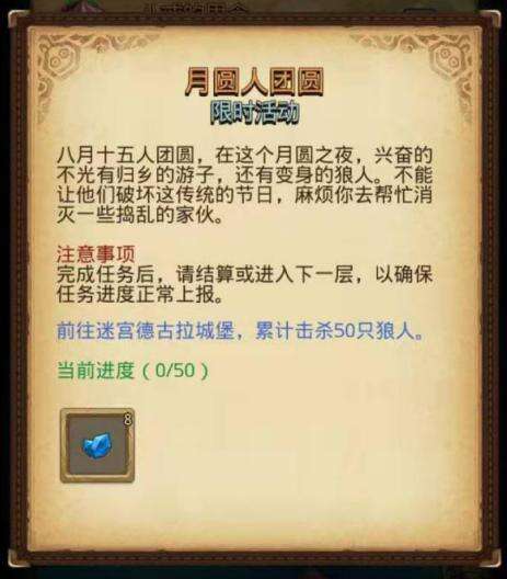 参加《不思议迷宫》中秋节活动 赢限定纪念装束！