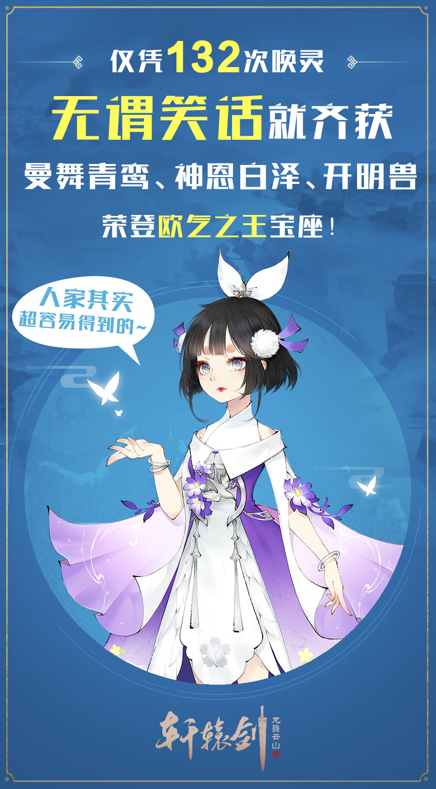 终测落幕，精彩待续！《轩辕剑龙舞云山》公测定档10月！