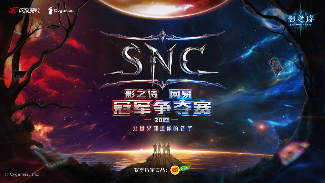 《影之诗》SNC下半年积分赛落幕，榜单四强晋级名额诞生！