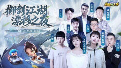 跑跑手游 御剑江湖漂移之夜精彩落幕！