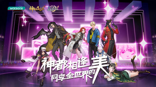 《神都夜行录》x屈臣氏 神都相逢，同享全世界的美！