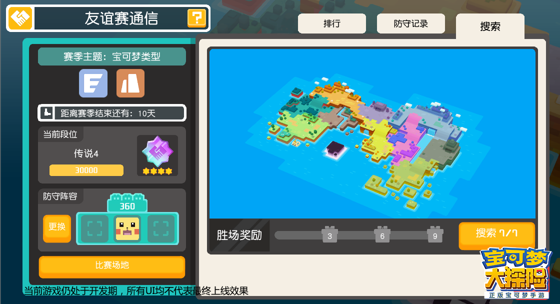 冲榜倒计时！《宝可梦大探险》方可乐岛奇遇测试即将落幕