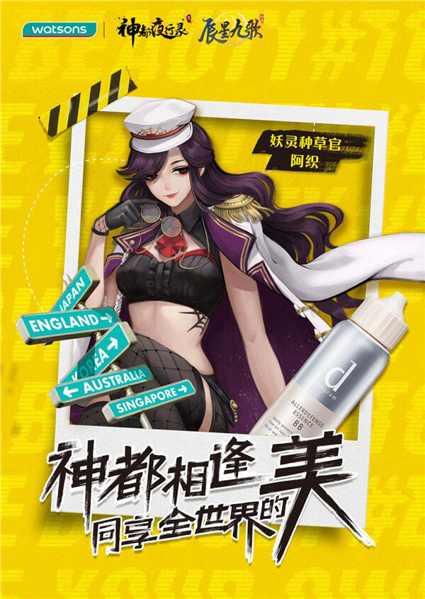 《神都夜行录》x屈臣氏 神都相逢，同享全世界的美！