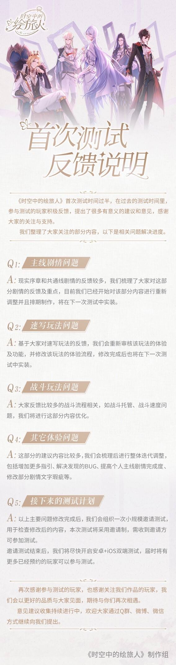《时空中的绘旅人》首测收官，感恩玩家不负相遇