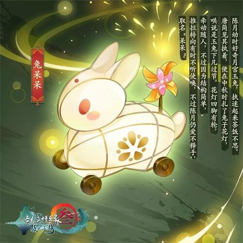 《剑网3：指尖江湖》中秋活动火热开启中，趣味互动挂件免费拿！