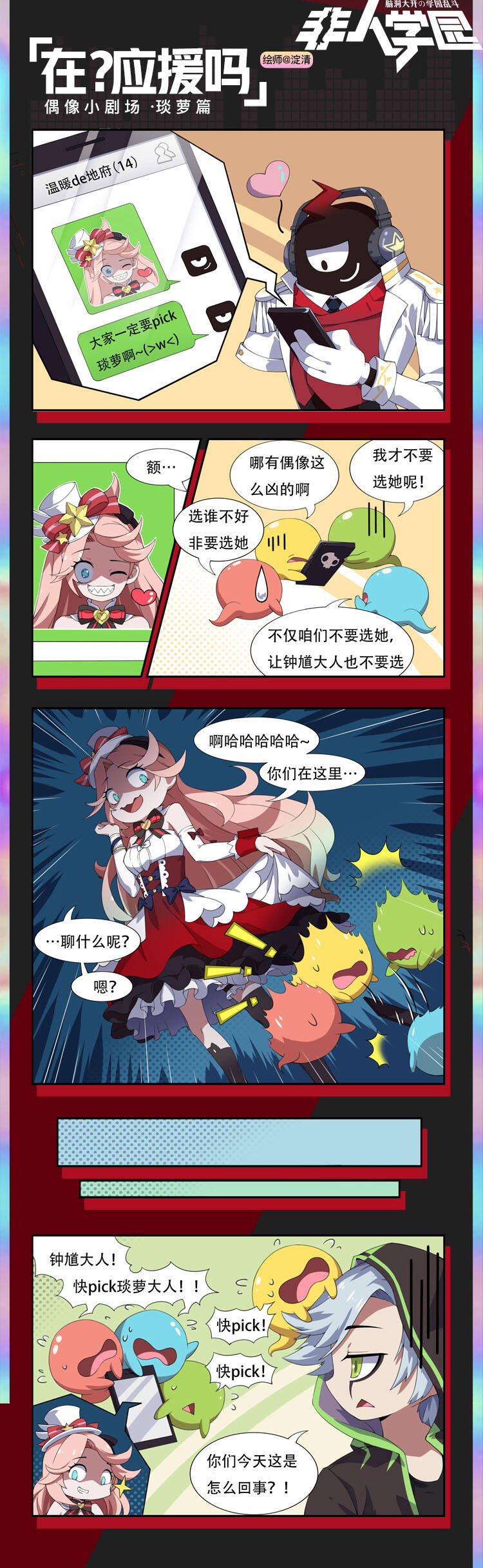 燃烧生命的狂意 《非人学园》少女偶像乐队贝斯手琰萝曝光
