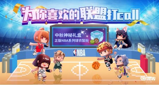 NBA跨界合作《迷你世界》推出官方正版授权皮肤