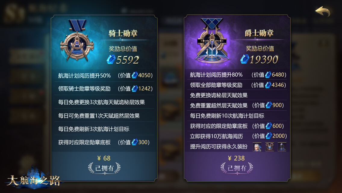征服这片海域！《大航海之路》航海纪S3赛季开赛