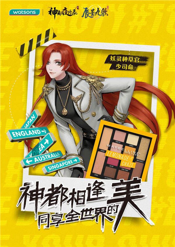 《神都夜行录》x屈臣氏 神都相逢，同享全世界的美！