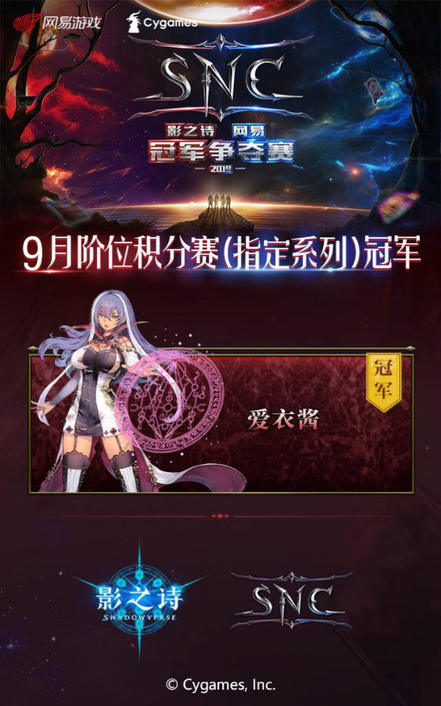 《影之诗》SNC下半年积分赛落幕，榜单四强晋级名额诞生！