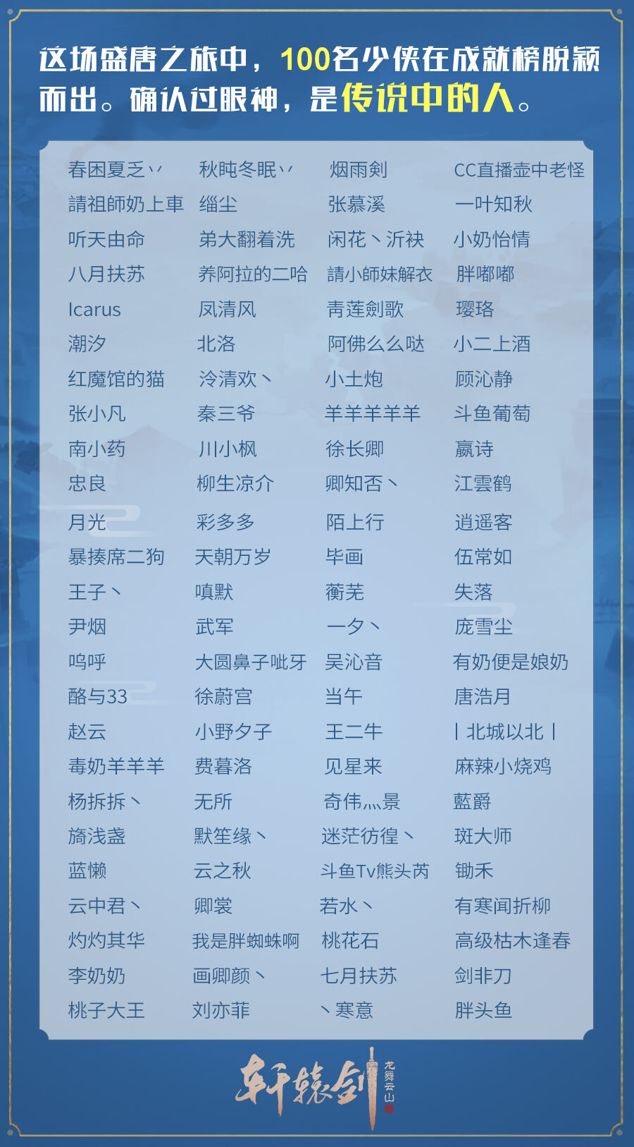 终测落幕，精彩待续！《轩辕剑龙舞云山》公测定档10月！