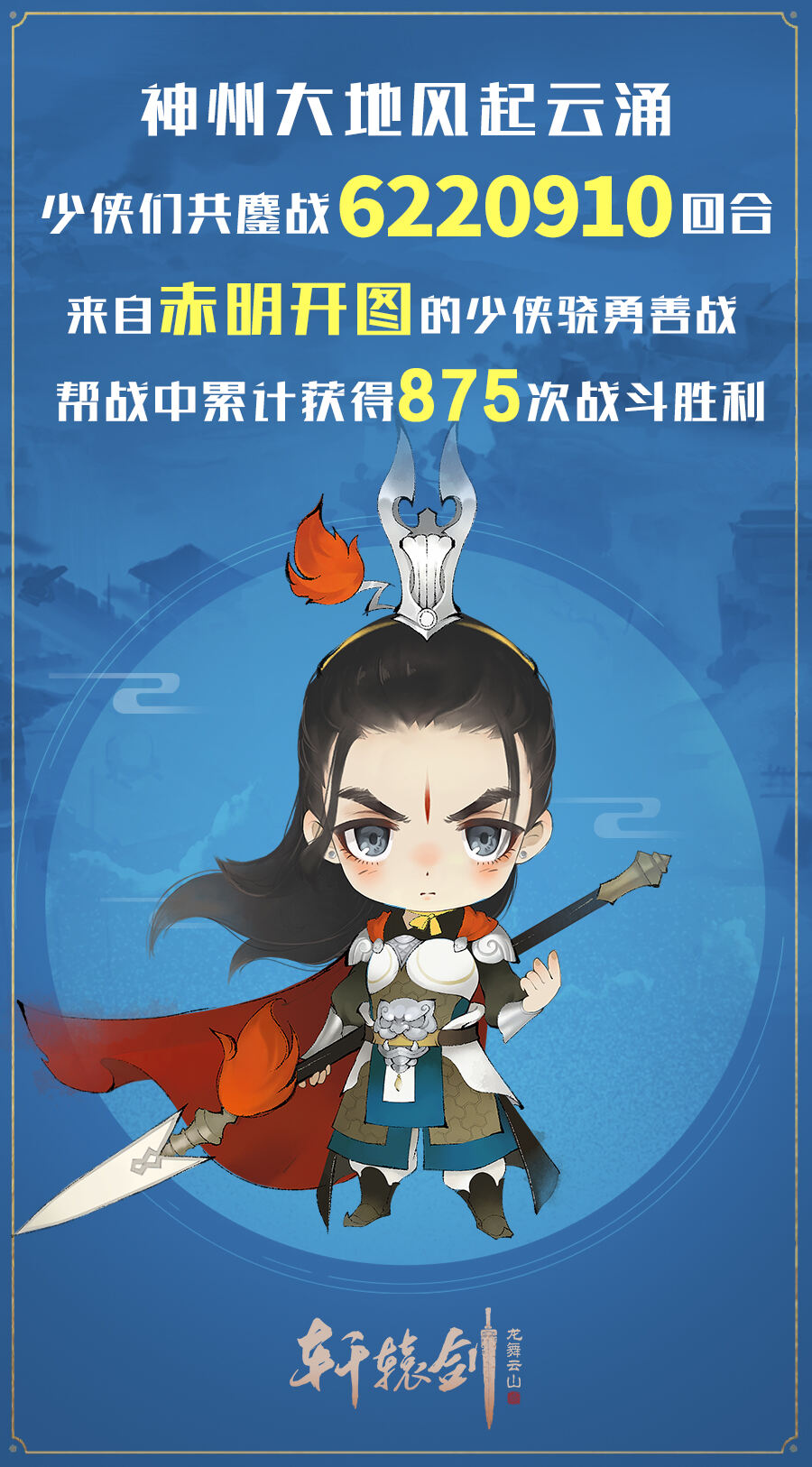 终测落幕，精彩待续！《轩辕剑龙舞云山》公测定档10月！