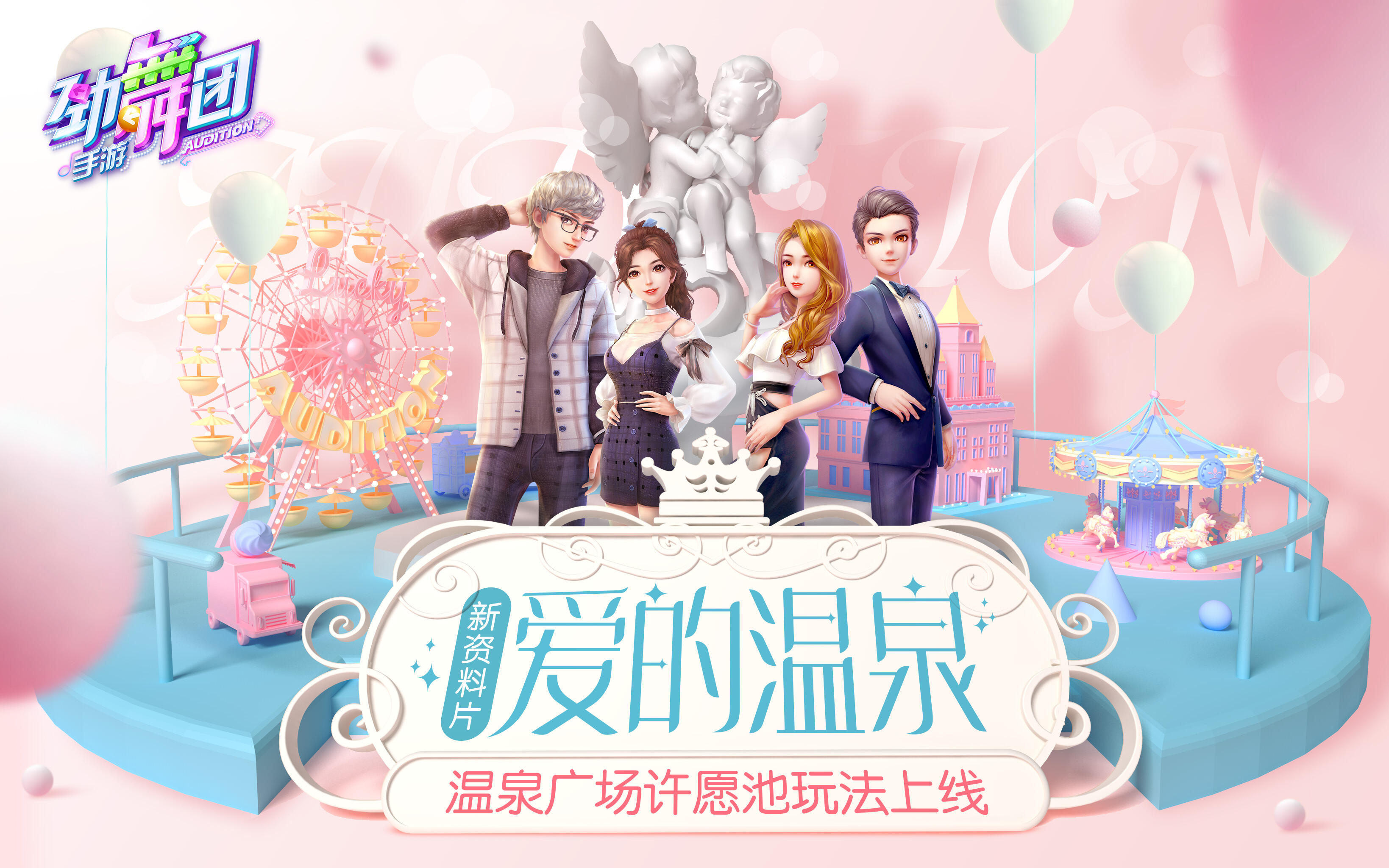 《劲舞团》手游三周年即将闪耀来袭，霸道宠爱大奖提前看！