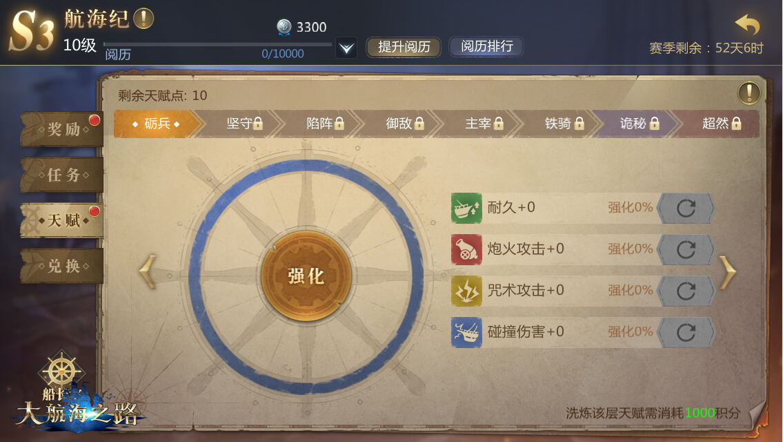 征服这片海域！《大航海之路》航海纪S3赛季开赛
