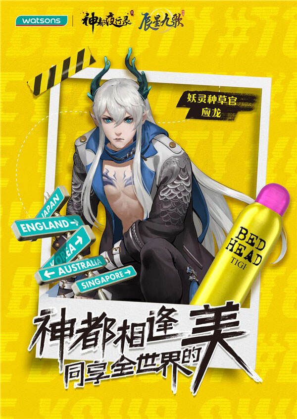 《神都夜行录》x屈臣氏 神都相逢，同享全世界的美！