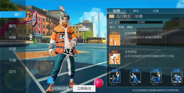 引领次时代街球潮流 《街篮2》界面画质升级一览