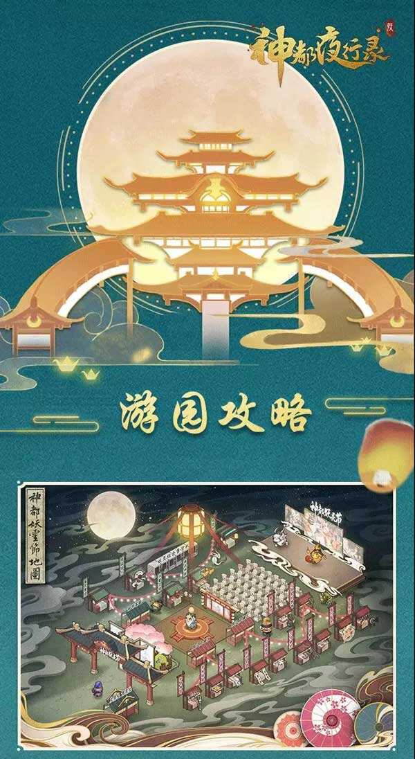 《神都夜行录》一周年狂欢盛典盛大开幕!多重惊喜享不停!