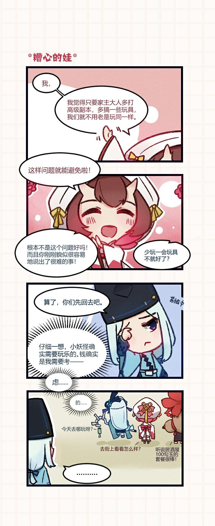 我和小妖怪的日常，《阴阳师：妖怪屋》二测进行中~!